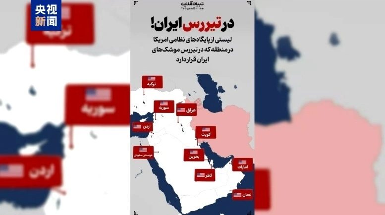 Iran công bố bản đồ các căn cứ quân sự Hoa Kỳ trong tầm bắn tên lửa để đáp trả các mối đe dọa không kích của Hoa Kỳ
