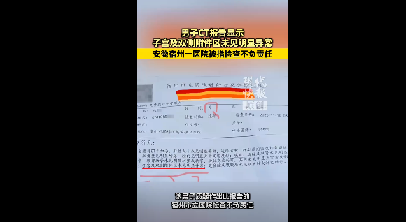 Chụp CT tử cung của một người đàn ông không phát hiện bất thường. Bệnh viện nói gì?