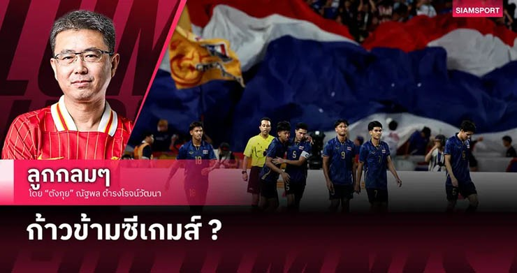 U22 Thái Lan thua đau U22 Việt Nam ở SEA Games 33, báo Thái đòi cải tổ nền bóng đá